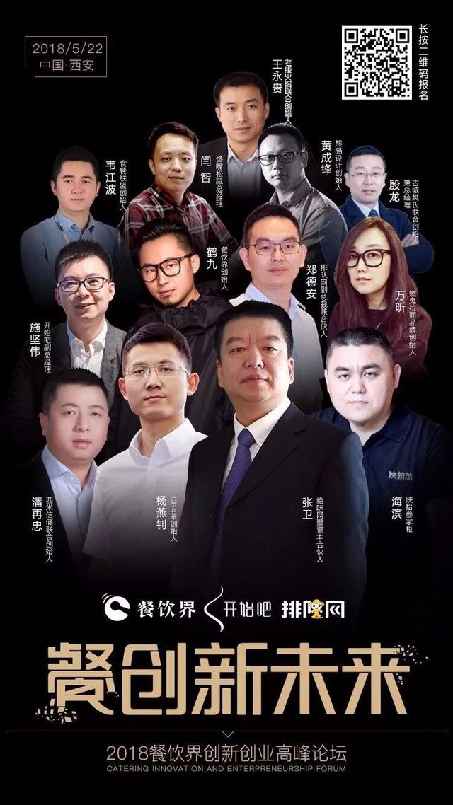 餐飲行業(yè)3高怎么破？20位行業(yè)大佬為您解讀“創(chuàng)新”密碼！|餐飲界