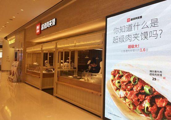 西貝開(kāi)了家“三角肉夾饃+咖啡”的餐廳……|餐飲界