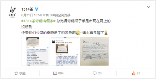 世界杯期間 某企業(yè)員工奇葩請(qǐng)假條引網(wǎng)友吐槽|餐飲界
