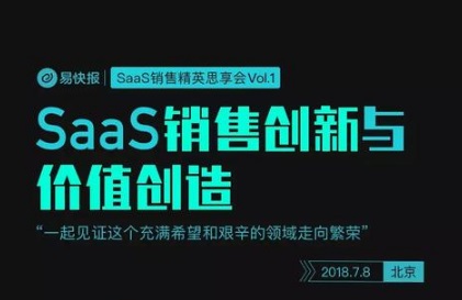 7月8日，半個(gè)SaaS圈的銷售都去這里學(xué)習(xí)了……|餐飲界