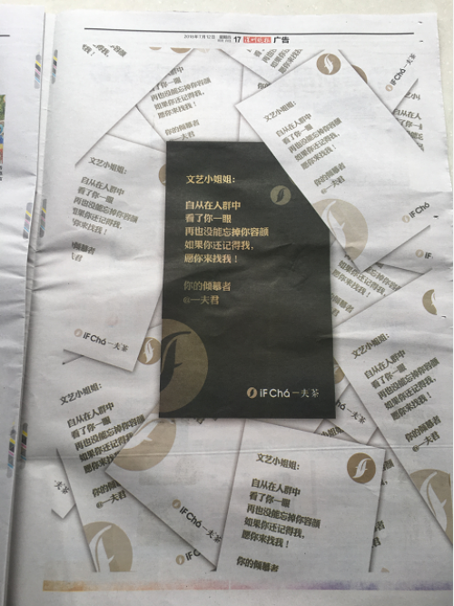 致文藝小姐姐的求愛(ài)信，一夫茶一夜爆火！|餐飲界