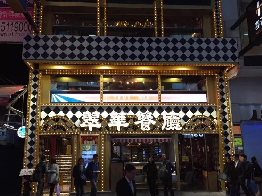 茶餐廳的隕落，代表著一個(gè)時(shí)代的結(jié)束....|餐飲界