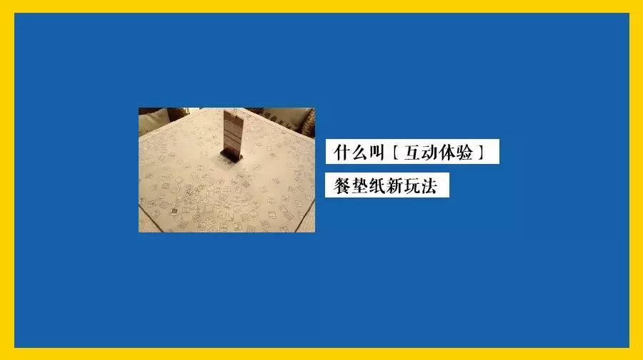 為顧客打造好的就餐體驗(yàn)，餐墊紙這個(gè)細(xì)節(jié)不能忽視|餐飲界