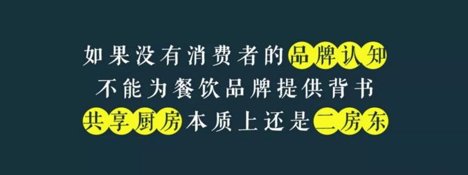 寫給共享廚房領(lǐng)域內(nèi)創(chuàng)業(yè)者的一封信：沒有金巢，何來鳳凰？|餐飲界