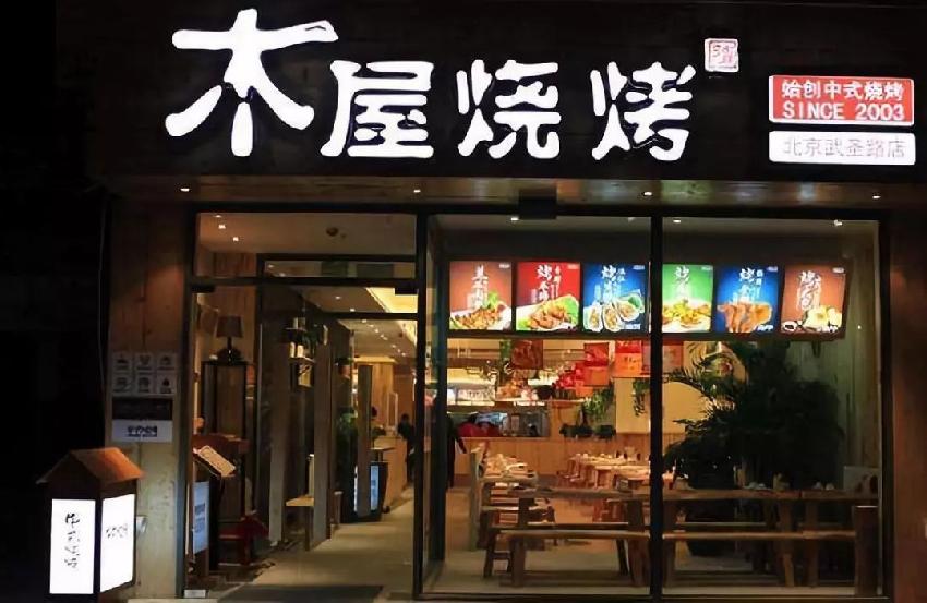 木屋燒烤隋政軍：餐廳做體驗(yàn)千萬不要迎合顧客！|餐飲界