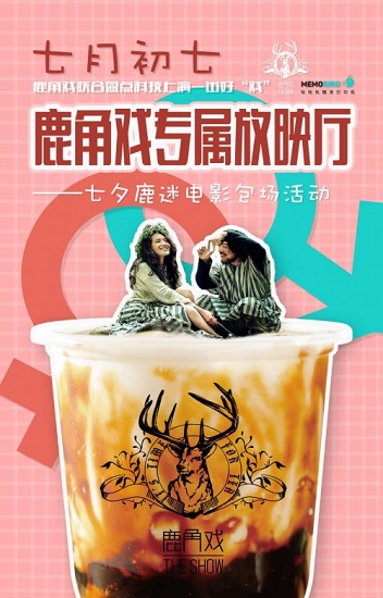 七夕，有戲上演！鹿角戲這次借電影IP刷爆朋友圈|餐飲界