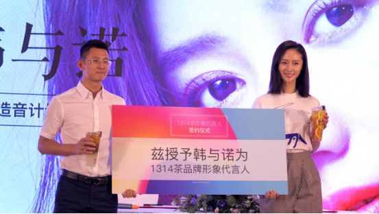 韓與諾為1314茶代言,名人效應+社交互動打造品牌IP！|案例|餐飲界