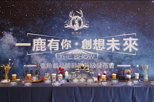 獲得2000萬(wàn)資本注入的鹿角戲  最近在做什么|餐飲界