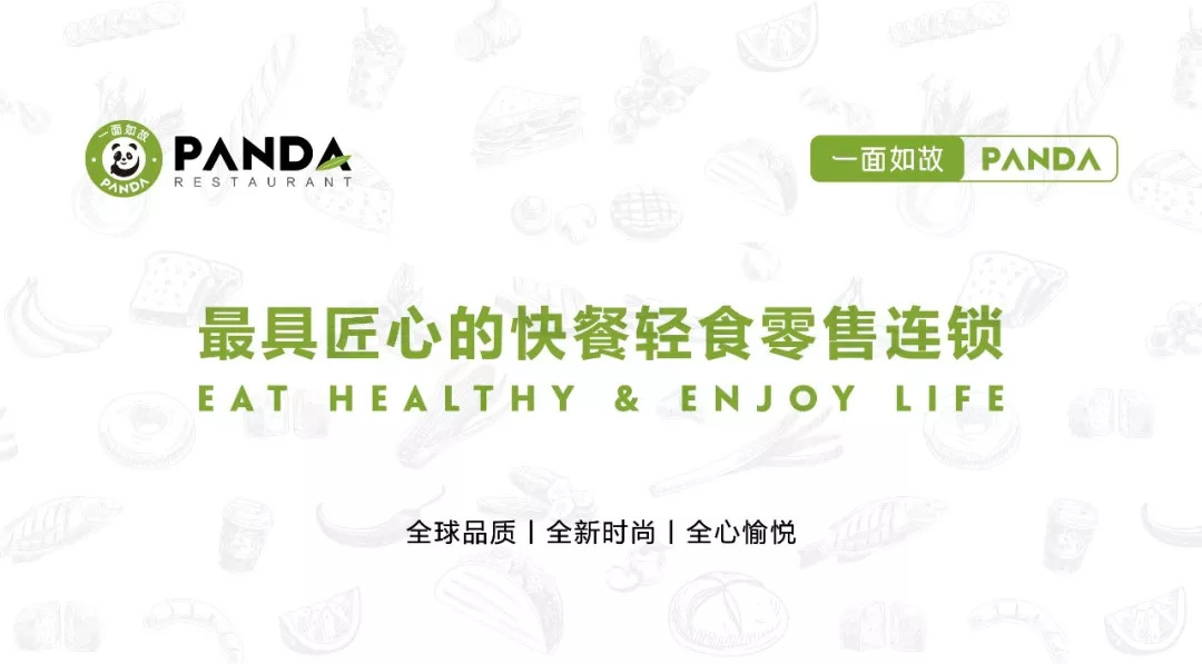 全球快餐零售連鎖＂一面如故PANDA＂華麗登場，2018中國布局100家門店！|餐飲界