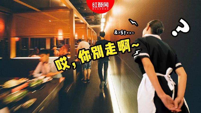 餐飲老板注意，這種服務(wù)會(huì)趕跑顧客！|餐飲界