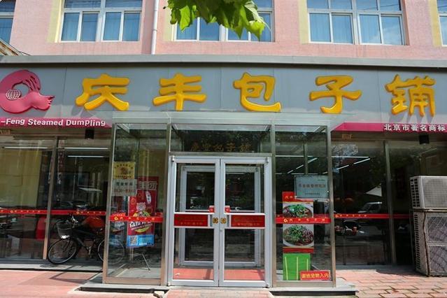 慶豐無(wú)人智慧餐廳落戶雄安，店內(nèi)只有五個(gè)崗位7名員工|餐飲界