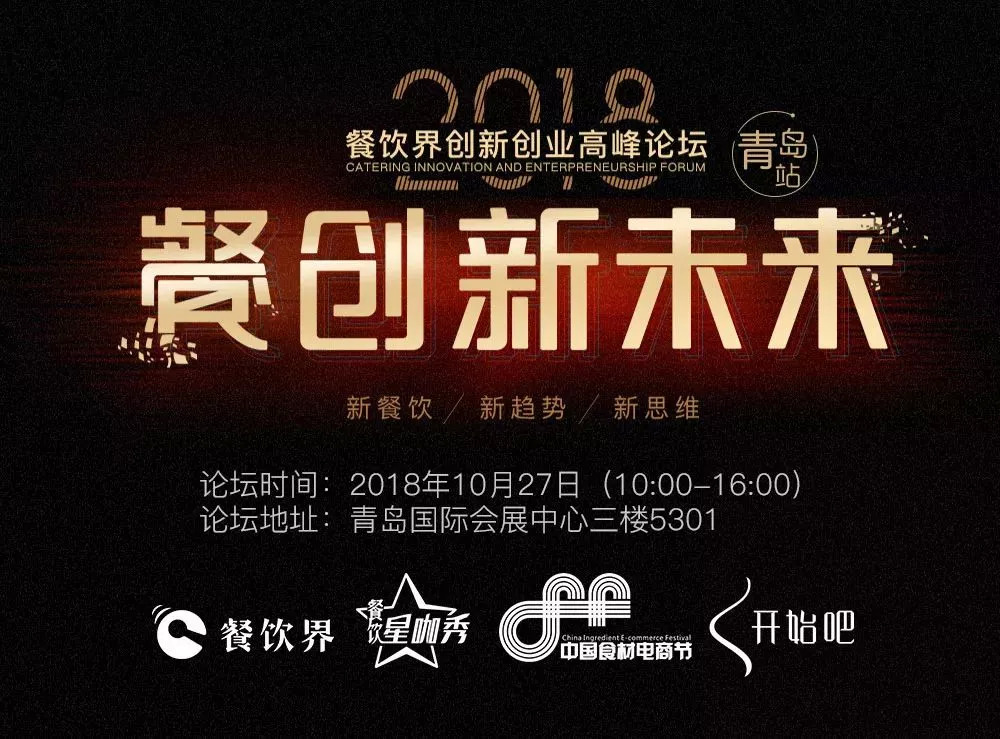 官宣：餐飲界新媒體將攜10+行業(yè)大咖來(lái)青島搞事，超15000餐飲人在關(guān)注…|餐飲界