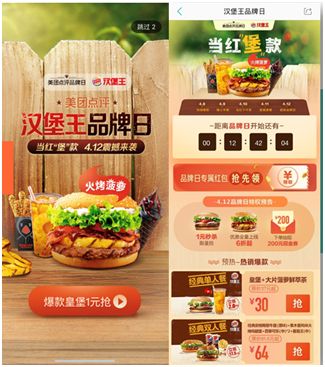 美團(tuán)點(diǎn)評(píng)“超級(jí)品牌日”全民狂歡，揭秘餐飲品牌背后的營(yíng)銷(xiāo)秘訣！|餐飲界
