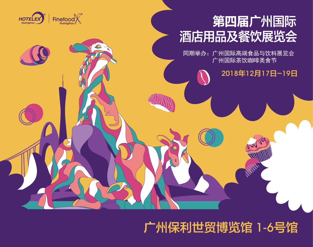 HOTELEX四入羊城，UPGRADE！ 華南地區(qū)餐飲酒店業(yè)高端大展倒計時50天！|餐飲界