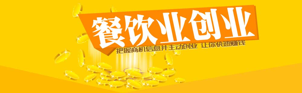 20年的餐飲前輩的10條忠告：永遠(yuǎn)不要借錢創(chuàng)業(yè)！|餐飲界