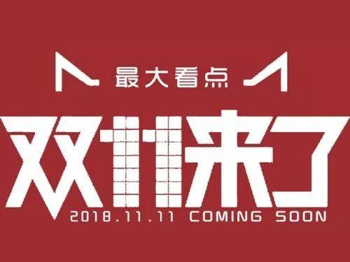 “雙十一”來了，你的餐廳怎么玩，想好了嗎？|餐飲界