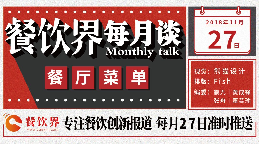5分鐘讀懂“牛餐廳”的菜單到底有什么套路？| 菜單專題|餐飲界