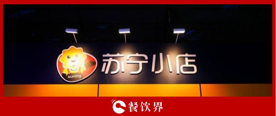 萬家蘇寧小店10倍訂單增長，為餐飲界釋放哪些信號？ | 餐見|餐飲界