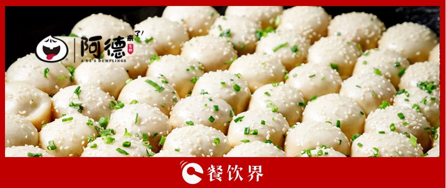 小吃品類風(fēng)口正當(dāng)時(shí)，24年老品牌阿德生煎如何借勢(shì)起飛？|餐飲界