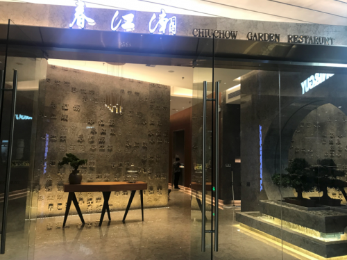 潮江春老字號(hào)推出春江潮新品牌，羅湖萬(wàn)象城首店隆重開(kāi)業(yè)！|餐飲界