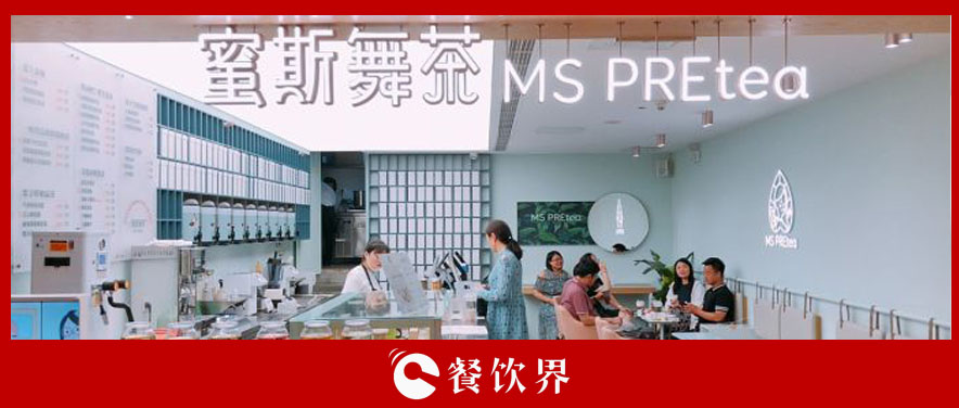 從女性視角入局，蜜斯舞茶以一套組合拳掀起茶飲市場新風(fēng)暴｜餐見|餐飲界