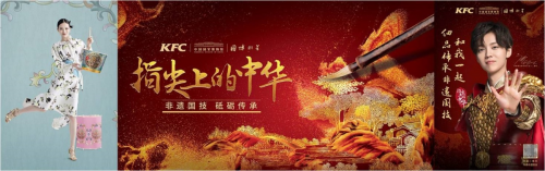 肯德基助力非遺國(guó)技傳承  國(guó)風(fēng)新春展現(xiàn)文化自信|餐飲界