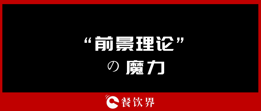 @餐廳老板，不懂這三個(gè)道理，別說自己會(huì)搞優(yōu)惠活動(dòng)！| 干貨|餐飲界