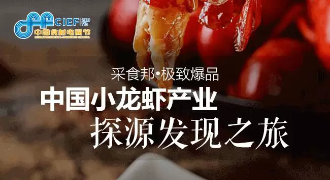 小龍蝦開嗨在即， 2019第七屆中國食材電商節(jié)專攻斷貨危機(jī)，全年穩(wěn)賺！|餐飲界
