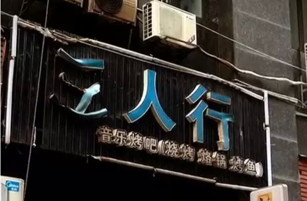 慘痛！7人死亡，開(kāi)業(yè)首日餐廳失火，餐飲安全再敲警鐘！|餐飲界