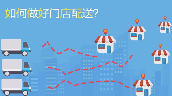 如何做好門(mén)店配送，不妨試試這幾招|餐飲界