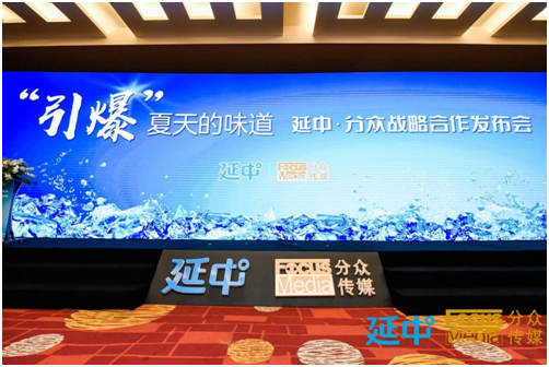拒絕高糖飲料 倡導(dǎo)低糖低能量，延中攜手分眾開啟品牌走向全國新戰(zhàn)略|餐飲界