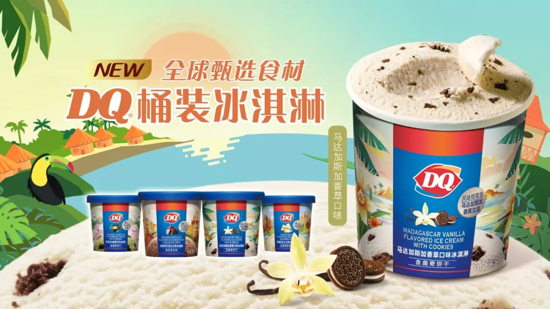 DQ桶裝冰淇淋全球首發(fā)，是被動求生還是主動出擊？|餐飲界