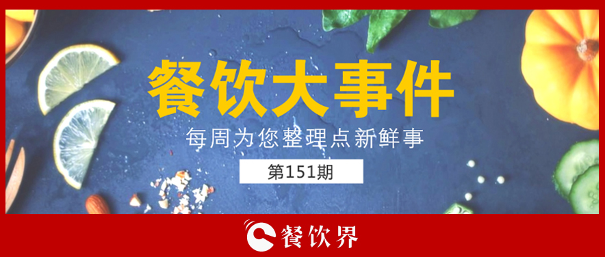 ?餐飲大事件151期 | 宜家將開(kāi)通外賣，“外來(lái)物種”為何熱衷餐飲行業(yè)？|餐飲界