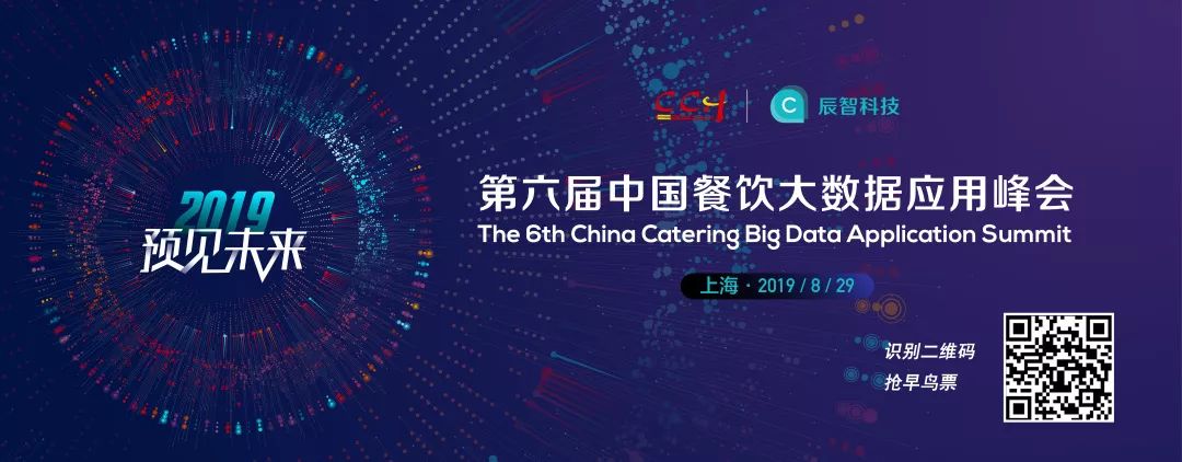 8月29日，1000+餐飲界大咖集結(jié)上海，預(yù)見未來，你來不來！|餐飲界
