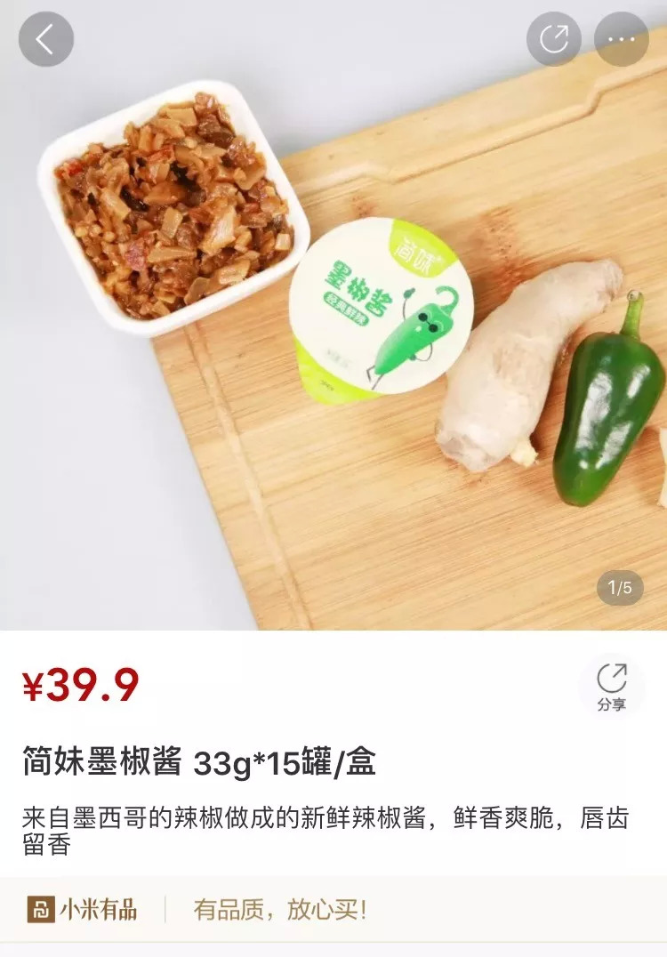 小米有品進(jìn)軍辣醬市場(chǎng)，簡(jiǎn)妹墨椒醬火爆上市！|餐飲界