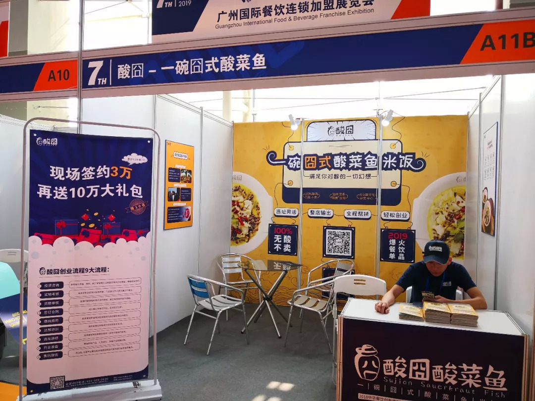 成立兩年首次參展，酸囧酸菜魚憑借創(chuàng)意理念打動餐飲創(chuàng)業(yè)者！|餐飲界