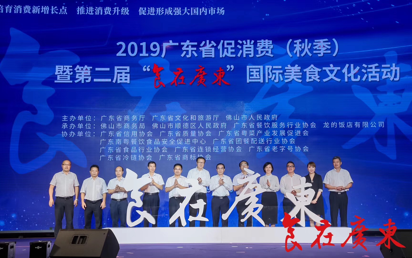 2019廣東省促消費（秋季）暨 第二屆“食在廣東”國際美食文化活動正式啟動|餐飲界