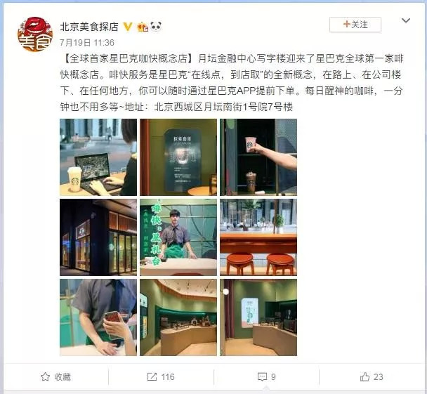 星巴克美國復(fù)制“啡快”概念店，傳統(tǒng)咖啡業(yè)“開竅”了？|餐飲界