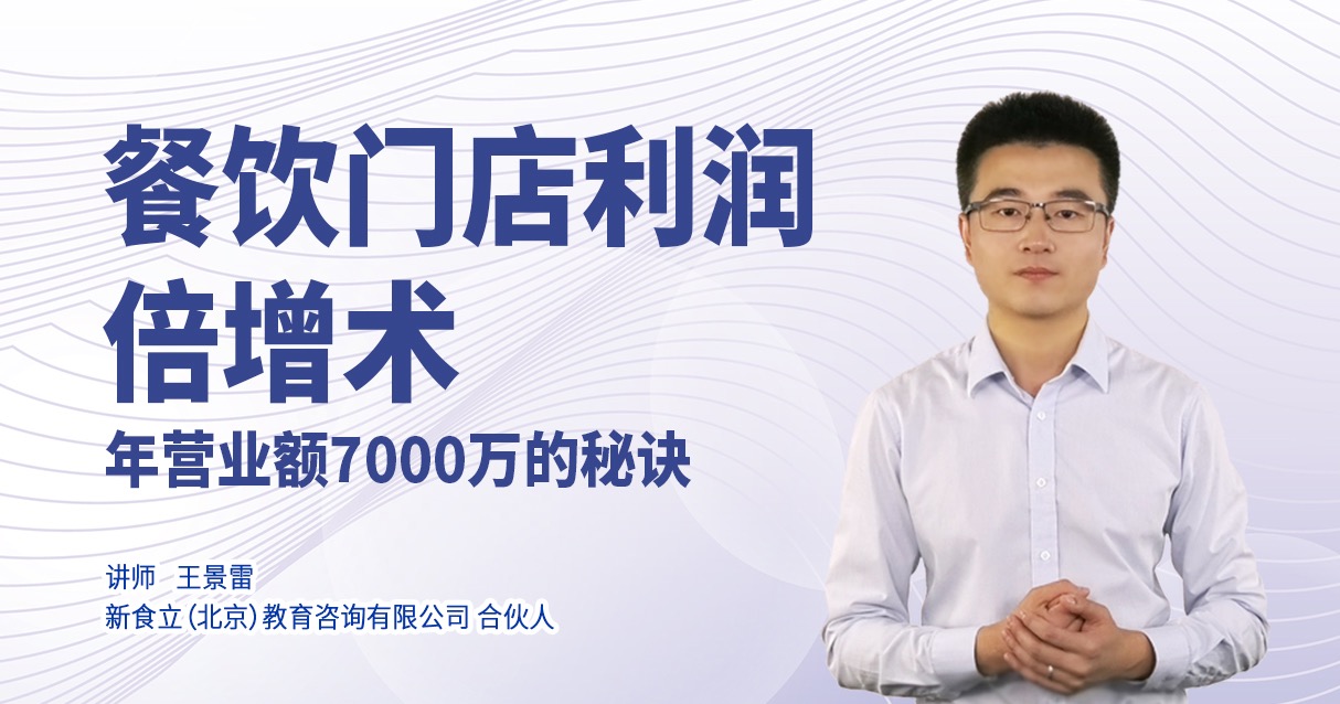 餐飲不好干了？年?duì)I業(yè)額從30萬(wàn)到7000萬(wàn)，他只用了這1個(gè)方法！|餐飲界