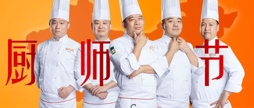 與家樂一起為中國(guó)廚師向世界大賽出征助威！ | 廚師節(jié)大事件|餐飲界