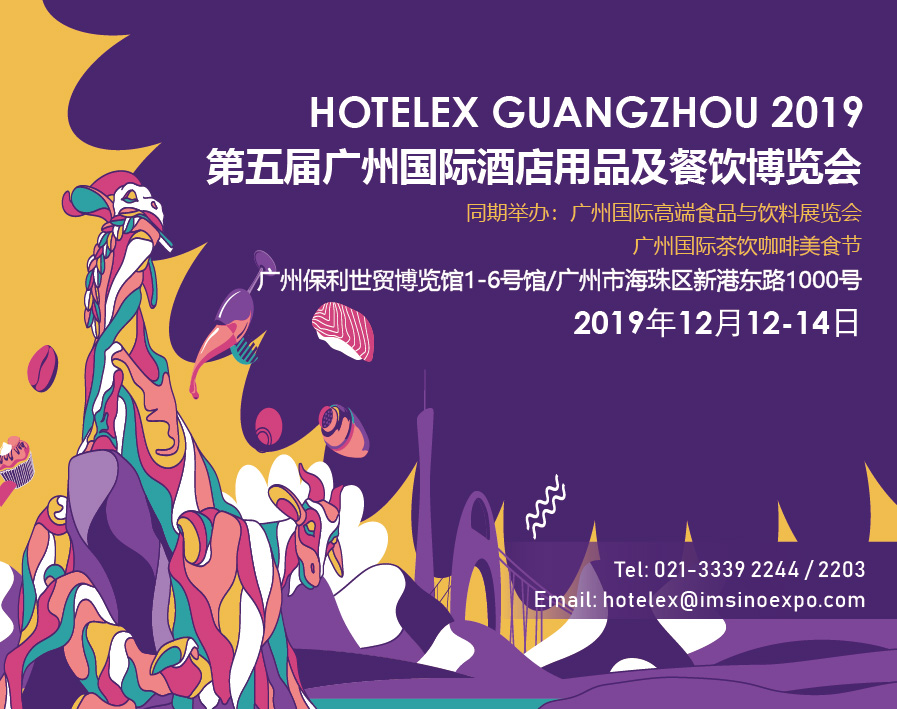全國首個超千億餐飲的大市——廣州，2019 HOTELEX 來啦！|餐飲界