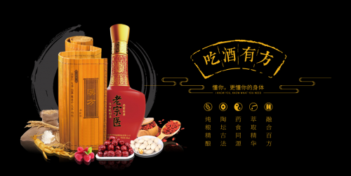  老宗醫(yī)打造中國“吃酒有方”?健康養(yǎng)生新理念！|餐飲界