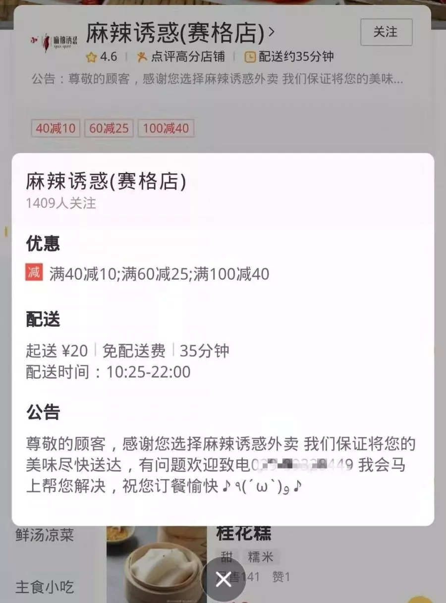 網(wǎng)傳麻辣誘惑的下一個(gè)目標(biāo)：用外賣回血止損？|餐飲界
