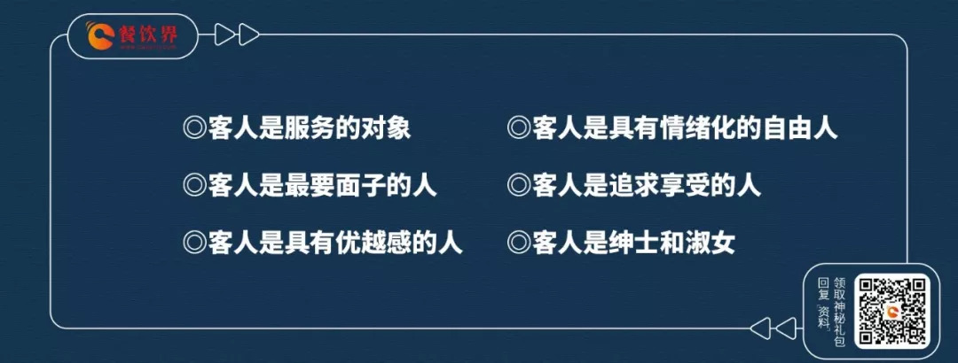 摸準(zhǔn)顧客“六是”、“四不是”，忠實(shí)回頭客蹭蹭漲！ | 餐見|餐飲界