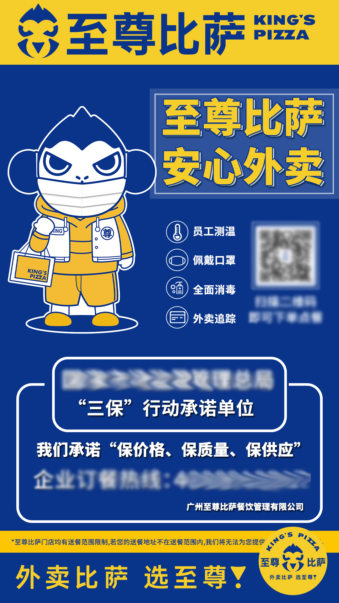 至尊比薩參與“三?！毙袆?dòng)|餐飲界