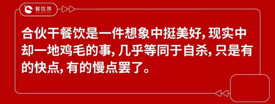 兄弟反目成仇，盲目合伙干餐飲等于自殺！|餐飲界