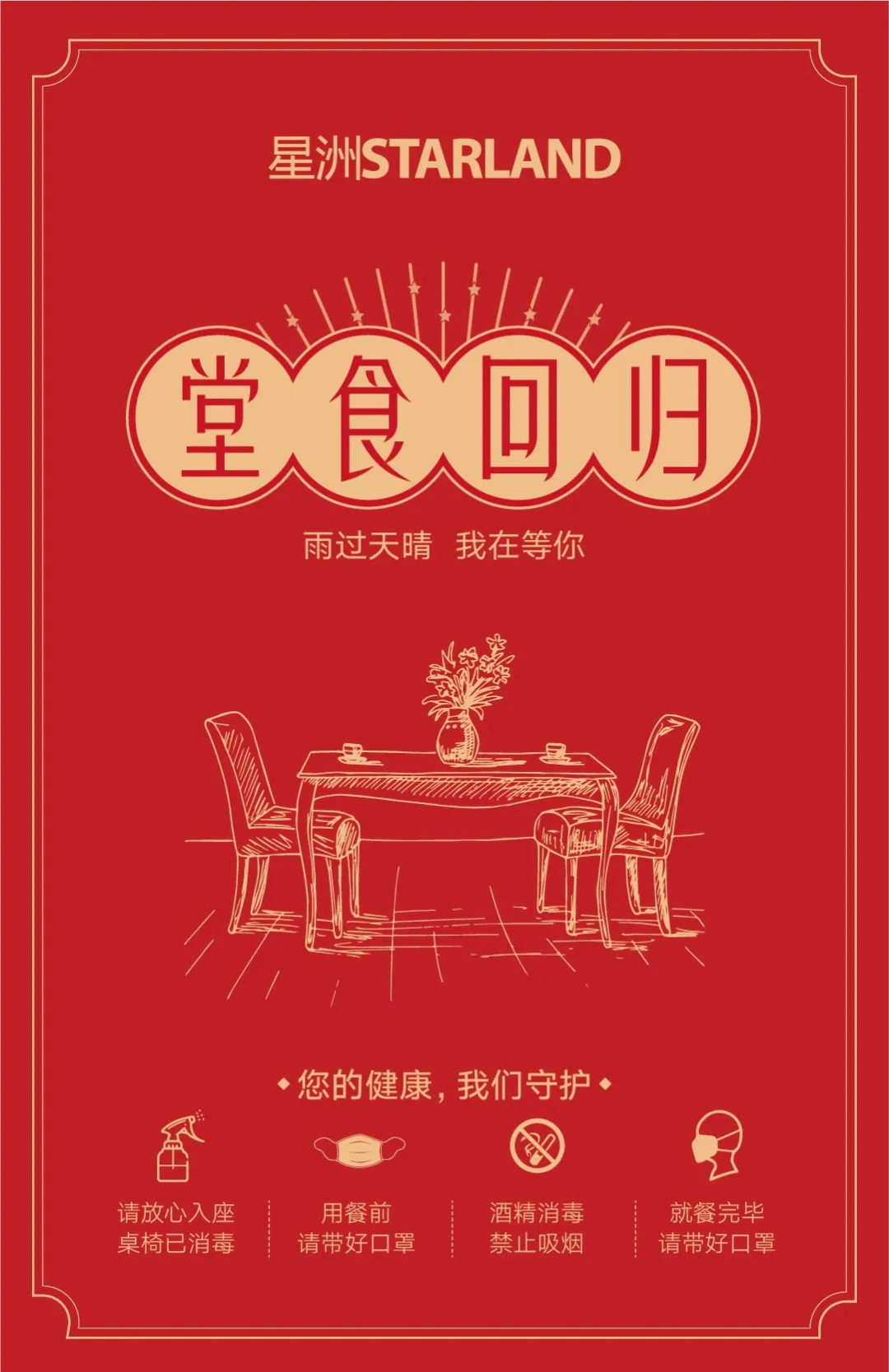 “雨過天晴，我在等你”，堂食預約開啟，更有甜蜜告白福利等你!|餐飲界