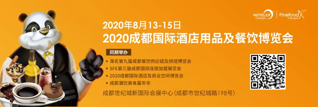 權威發(fā)布！2020成都國際酒店用品及餐飲博覽會，回歸8月！|餐飲界