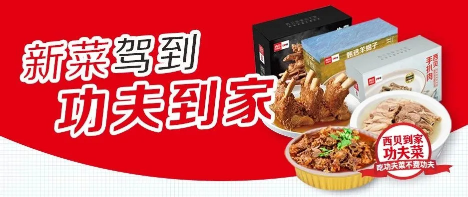 盒馬銷量激增2倍，西貝、小南國紛紛轉戰(zhàn)，新零售能否成為餐企的救命稻草?|餐飲界