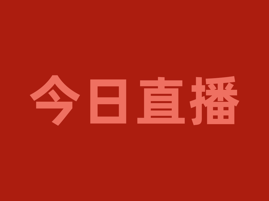 今晚20:00，用“直播＋”賦能渠道優(yōu)化戰(zhàn)略，看食材工廠如何破局重生！|餐飲界